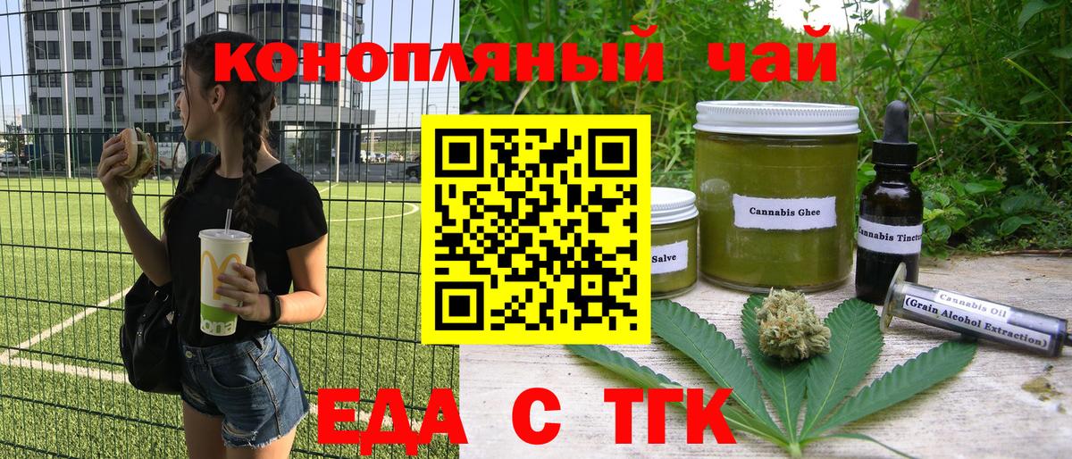 Печенье с ТГК марихуана  Вход с VPN  Елабуга 