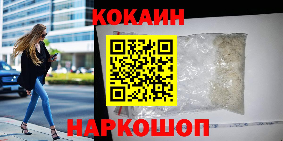 Cocaine Колумбийский  КОКАИН Fish Scale  Вход с VPN  Елабуга 