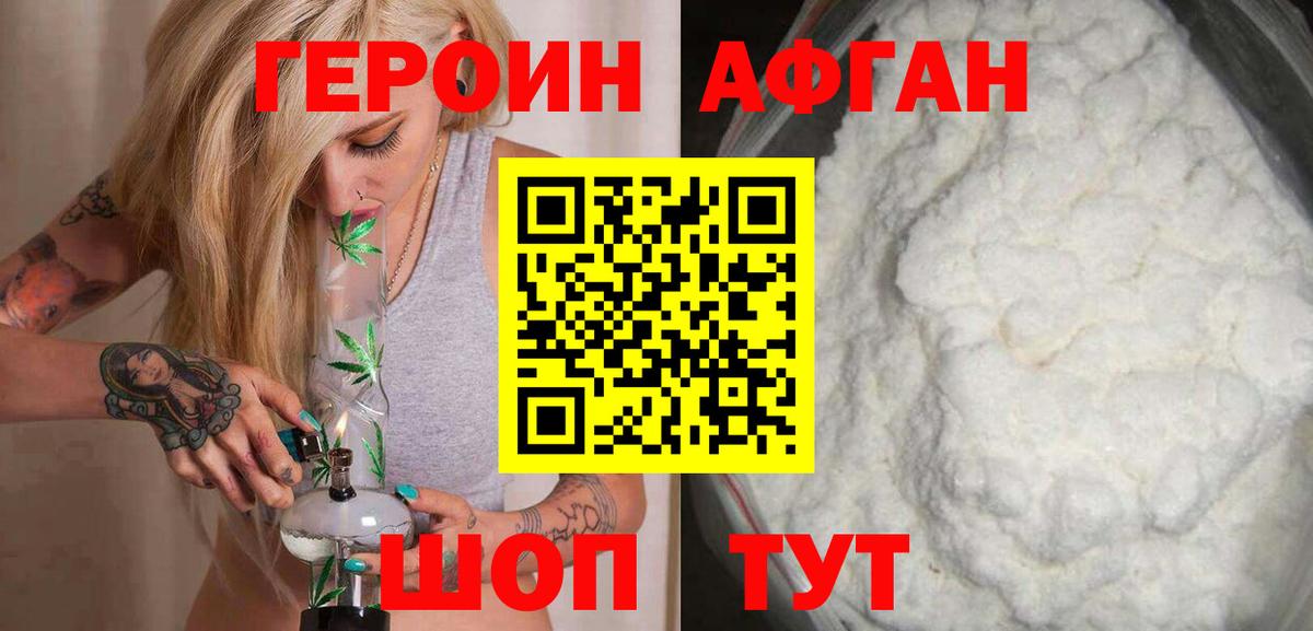 ГЕРОИН белый Елабуга