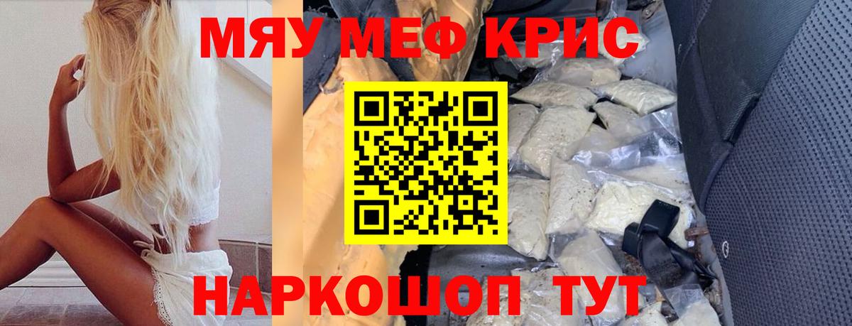где купить   МЕФ  Елабуга  МЕФ кристаллы  Вход с VPN  МЯУ-МЯУ мяу мяу 