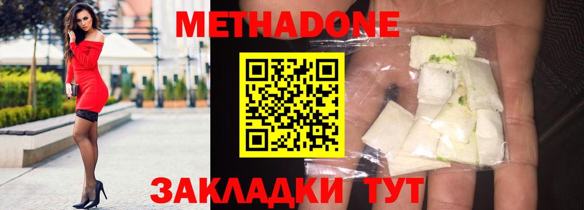 Елабуга  Метадон кристалл  Метадон кристалл  Вход с VPN 